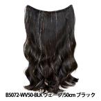 エクステ 『Tefure (テフリ) GLITTERバリーズエクステンション ウェーブ 50 ブラック B5072』 Fujitatsu 富士達