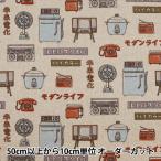 【数量5から】 生地 『