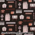 【数量5から】 生地 『