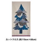 生地 『echino(エチノ) 綿麻キャンバス Christmas tree カットクロス 約110cm×60cm ブルー×グレー EKX97300-300C』 KOKKA コッカ