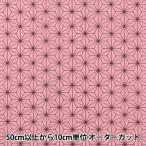 【数量5から】 生地 『