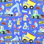 [ количество 5 из ] ткань [ струйный принт wa- The Cars KIDZ-C2749] USA хлопок 