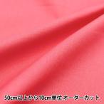 [ количество 5 из ] ткань [ цвет si- подбородок g одноцветный малина YSC22125-203]