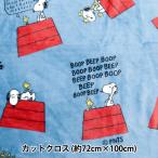  ткань [ фланель cut Cross Snoopy примерно 72cm×100cm голубой G-3707C-1B]