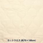  ткань [nyu Anne s стеганый cut Cross .. бежевый примерно 70cm×100cm C-Q-DES-GD-BE]