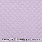 [ количество 5 из ] ткань [ хлопок одноцветный стеганый лиловый Q-CPL25-PP]