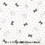  ткань [ красочный парусина si- подбородок g стеганый ....bishon cut Cross примерно 105×80cm белый × черный QCOCA-OB-WH*B] KOKKAkoka