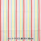 ショッピングキャスキッドソン 生地 『キャンバス カットクロス(約70cm×50cm) Cath Kidston ミッドストライプ キャンディ C-MID-STRIPE』