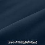  ткань [ неопреновый cut Cross примерно 70×40cm темно-синий C-NEOPRE-NV] [yu The waya оригинал ]