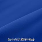  ткань [ неопреновый cut Cross примерно 70×40cm голубой C-NEOPRE-BL] [yu The waya оригинал ]