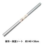 生地 『薄手撥水保冷保温シートカットクロス 約140cm×50cm C-H-CL-WH』