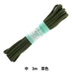 手芸ひも 『カラーひも 中 約5mm幅×3m 草色 F200-15』 YUSHIN 遊心【ユザワヤ限定商品】