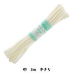 手芸ひも 『カラーひも 中 約5mm幅×3m キナリ F200-41』 YUSHIN 遊心【ユザワヤ限定商品】