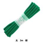 手芸ひも 『カラーひも 太 約7mm幅×3m 緑 F300-59』 YUSHIN 遊心【ユザワヤ限定商品】