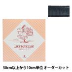Yahoo! Yahoo!ショッピング(ヤフー ショッピング)【数量5から】 手芸テープ 『ライクボーンテープ 幅約1.2cm 黒 M312-12』