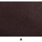 【数量5から】 バイアステープ 『リブニット 幅約16cm M333-10-48』