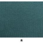 【数量5から】 バイアステープ 『リブニット 幅約16cm M333-10-68』