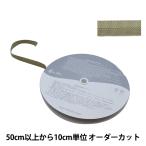【数量5から】 手芸テープ 『ポリエステルニットバインダーテープ SIC-2303 4番色』