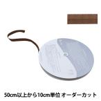 【数量5から】 手芸テープ 『ポリエステルニットバインダーテープ SIC-2303 6番色』