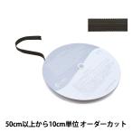 【数量5から】 手芸テープ 『ポリエステルニットバインダーテープ SIC-2303 7番色』