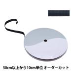 【数量5から】 手芸テープ 『ポリエステルニットバインダーテープ SIC-2303 31番色』