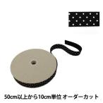 Yahoo! Yahoo!ショッピング(ヤフー ショッピング)【数量5から】 手芸ブレード 『ドットテープ 幅約2.5cm 黒×白 TPD-L』 KIYOHARA 清原