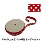 Yahoo! Yahoo!ショッピング(ヤフー ショッピング)【数量5から】 手芸ブレード 『ドットテープ 幅約2.5cm 赤×白 TPD-L』 KIYOHARA 清原