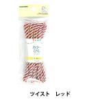 Yahoo! Yahoo!ショッピング(ヤフー ショッピング)手芸ひも 『カラーひもプラス ツイスト レッド SUN55-333』 SUNCOCCOH サンコッコー KIYOHARA 清原