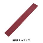 Yahoo! Yahoo!ショッピング(ヤフー ショッピング)マジックテープ 『エコマジック 縫製用 幅約2.5cm エンジ M20RN』