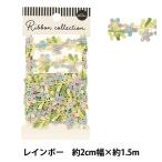  Chemical гонки [ цветок гонки Rainbow примерно 1.5m YFL25-06]