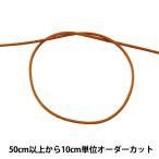 【数量5から】 手芸ひも 『ワックスコード SS 幅約1.2mm 40C番色 KW24015』 KINTENMA 金天馬