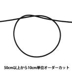 【数量5から】 手芸ひも 『ワックスコード SS 幅約1.2mm 50C番色 KW24018』 KINTENMA 金天馬
