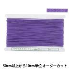 【数量5から】 手芸ひも 『ワックスコード SS 幅約1.2mm 20C番色 KW24007』 KINTENMA 金天馬