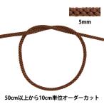 [ количество 5 из ] рукоделие шнурок [ Edo удар . шнур 5mm ширина 275-36 номер цвет ]