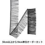 【数量5から】 手芸ブレード 『メタリックフリンジ 209番色 1690』