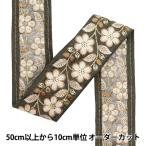 【数量5から】 手芸ブ