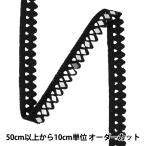 【数量5から】 手芸ブレード 『2024 ミラーブレード ブラック 47117』