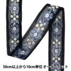 【数量5から】 手芸ブレード 『2024 インド刺繍ブレード ブラック×グレー 799C』
