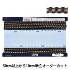 【数量5から】 手芸ブレード 『ポリエステルラメブレード 幅約7mm 748番色 113-147』