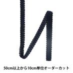 Yahoo! Yahoo!ショッピング(ヤフー ショッピング)【数量5から】 手芸ブレード 『レーヨンブレード 幅約1.1cm 055番色 111-300』