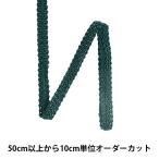 Yahoo! Yahoo!ショッピング(ヤフー ショッピング)【数量5から】 手芸ブレード 『レーヨンブレード 幅約1.1cm 065番色 111-300』