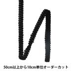 Yahoo! Yahoo!ショッピング(ヤフー ショッピング)【数量5から】 手芸ブレード 『レーヨンブレード 幅約1.1cm 009番色 111-300』