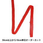 Yahoo! Yahoo!ショッピング(ヤフー ショッピング)【数量5から】 手芸ブレード 『レーヨンブレード 幅約1.1cm 015番色 111-300』