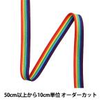 [ количество 5 из ] рукоделие для лента [ Rainbow вязаный ширина примерно 1.4cm 001 номер цвет 114-1070]