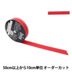 Yahoo! Yahoo!ショッピング(ヤフー ショッピング)【数量5から】 手芸テープ 『ポリエステル 杉綾テープ 幅3.2cm 22番色 137-50202232』 DARIN ダリン