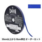 Yahoo! Yahoo!ショッピング(ヤフー ショッピング)【数量5から】 手芸テープ 『ポリエステル 杉綾テープ 幅6mm 077番色 137-50207706』 DARIN ダリン