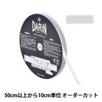 Yahoo! Yahoo!ショッピング(ヤフー ショッピング)【数量5から】 手芸テープ 『ポリエステル 杉綾テープ 幅9mm 000番色 オフホワイト 137-50200009』 DARIN ダリン