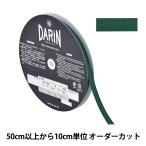 Yahoo! Yahoo!ショッピング(ヤフー ショッピング)【数量5から】 手芸テープ 『ポリエステル 杉綾テープ 幅9mm 058番色 137-50205809』 DARIN ダリン