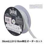Yahoo! Yahoo!ショッピング(ヤフー ショッピング)【数量5から】 手芸ブレード 『ボールチェーンパイピング 115-67 幅約9mm 990番色』 DARIN ダリン