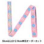 Yahoo! Yahoo!ショッピング(ヤフー ショッピング)【数量5から】 手芸テープ 『アイロン接着エンブリボン 013番色 544-7145-013』 DARIN ダリン